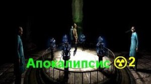 #2 ☢️ мод АПОКАЛИПСИС Final тч☢️ 👽Прохождение👽⚠️Отнести продукты учёным на Янтарь⚠️