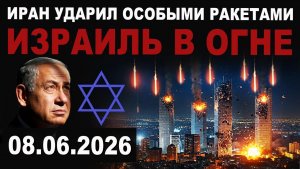 ИЗРАИЛЬ в ОГНЕ. Иран нанес удары НЕОБЫЧНОЙ баллистикой. Началась война