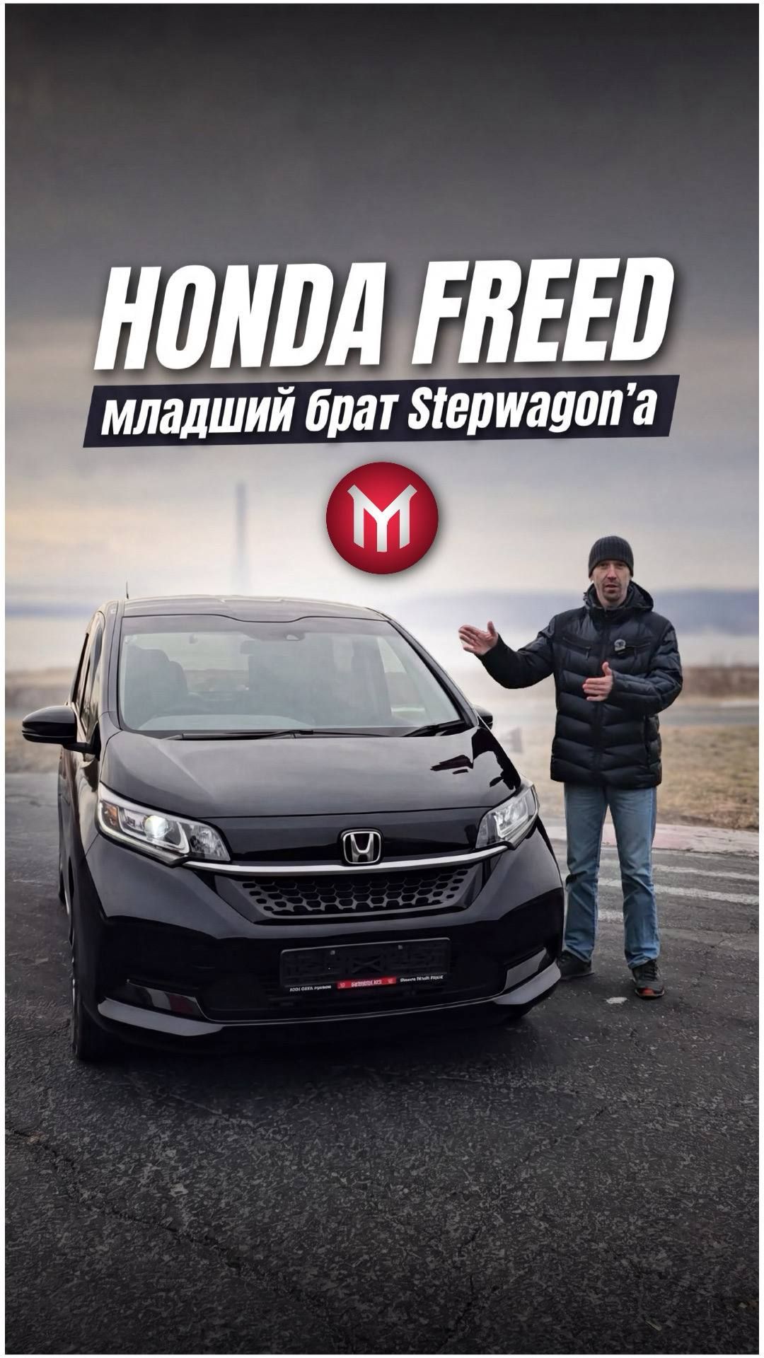 Honda Freed - младший брат Stepwagon'а