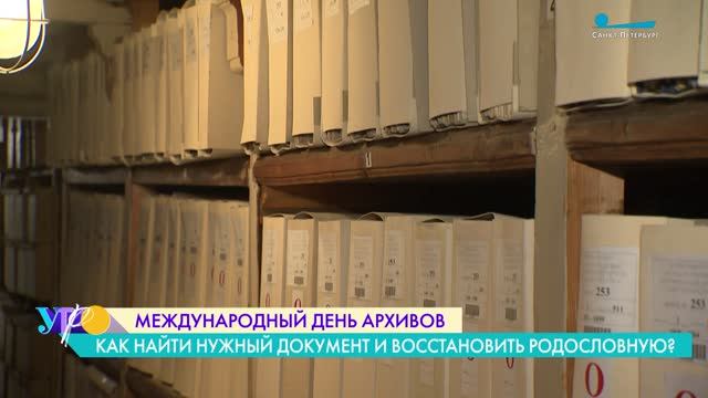 Как найти нужный документ и восстановить родословную?