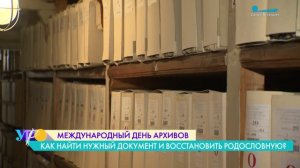 Как найти нужный документ и восстановить родословную?