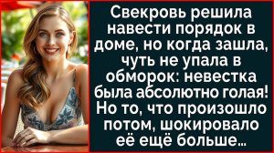 Истории из жизни| Свекровь зашла, а невестка встретила её голая |Аудио рассказы|Жизненные истории