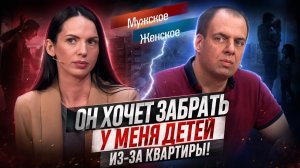 СТЕРПИТСЯ — СЛЮБИТСЯ. МУЖСКОЕ / ЖЕНСКОЕ