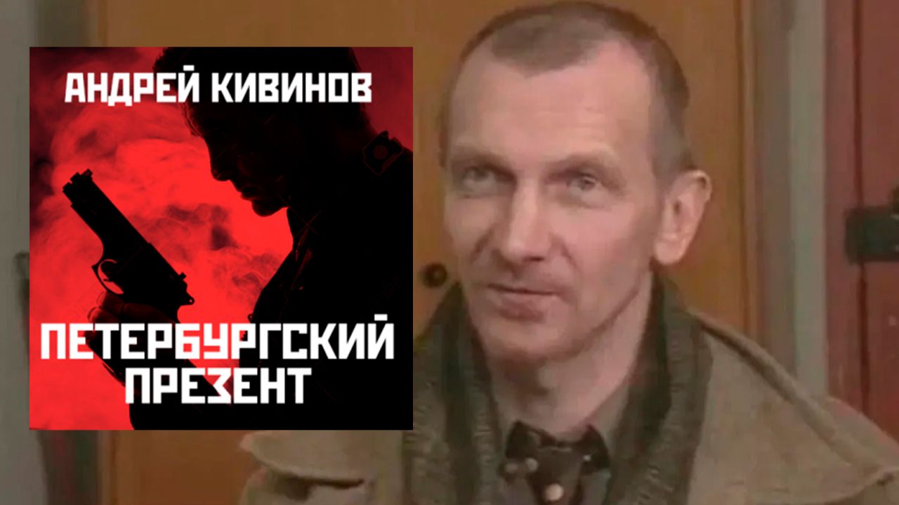 Аудиокнига: Петербургский презент