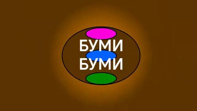 БУМИ-БУМИ - СТРАННЫЕ ГРИБЫ 🍄🍄🟫 (СЕРИЯ 2)