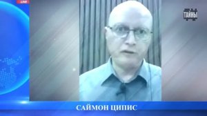 То что сейчас происходит уже доходит до точки кипения! Саймон Ципис.