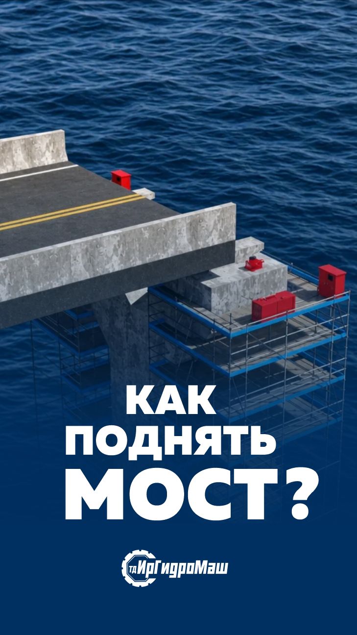 Трехмерные гидравлические домкраты | ИрГидроМаш