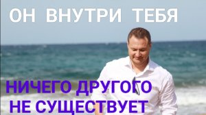 Практикуй - и почувствуешь присутствие БОГА!
