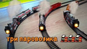 ПАРОВОЗИКИ залипательный мультик  - Поезда игрушки детям