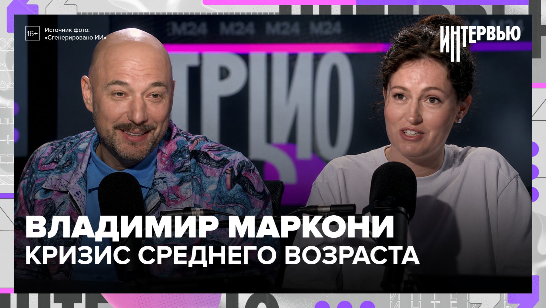 Владимир Маркони: реалити, шутки на грани и кризис среднего возраста