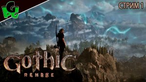 ГОТИКА макс сложность remake ОЛДСКУЛЫ свело.. плачу и играю стрим 1