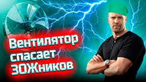 Вентилятор против ЗОЖ история одного морозильника