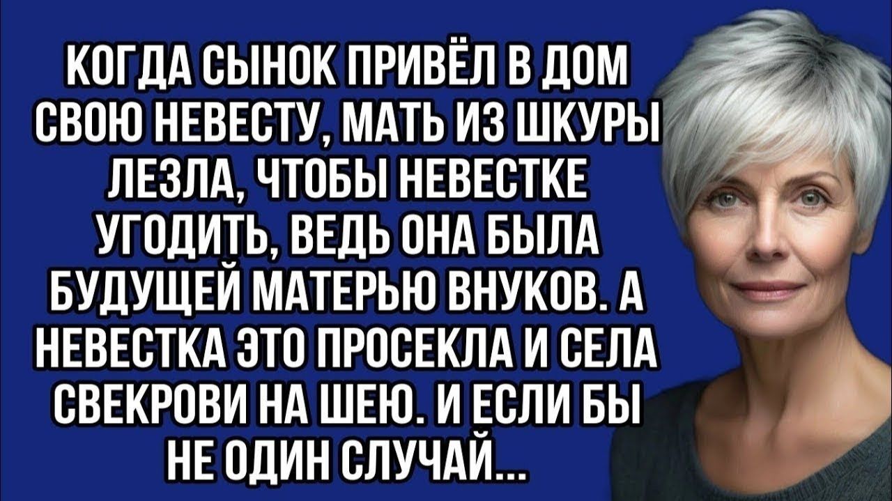 Истории из жизни|Невестка влезла свекрови на шею|Аудиорассказы|Аудиокниги|Реальные истории смотреть онлайн