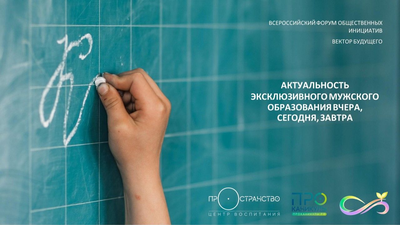 2026-03-14_112451 - Кирилл Евгеньевич Лебедев - Актуальность эксклюзивного мужского образования