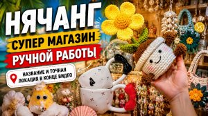 Обзор необыкновенного магазина ручной работы Handicrafts Нячанг Вьетнам локация