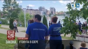 В Горячем Ключе проверят безопасность нахождения у озера, где утонула девочка