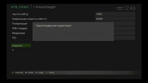 Как смотреть несколько открытых каналов на НТВ+Дальний Восток с приставкой НТВ