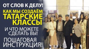 БОЛЬШЕ, ЧЕМ СЛОВА! ПОЧЕМУ СОХРАНЕНИЕ ТАТАРСКОГО ЯЗЫКА — ЭТО НАШ ДОЛГ ПЕРЕД ПРЕДКАМИ