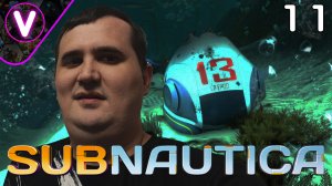 ПОИСКИ 13 СПАСАТЕЛЬНОЙ КАПСУЛЫ ➤ Subnautica ➤ Часть: 11