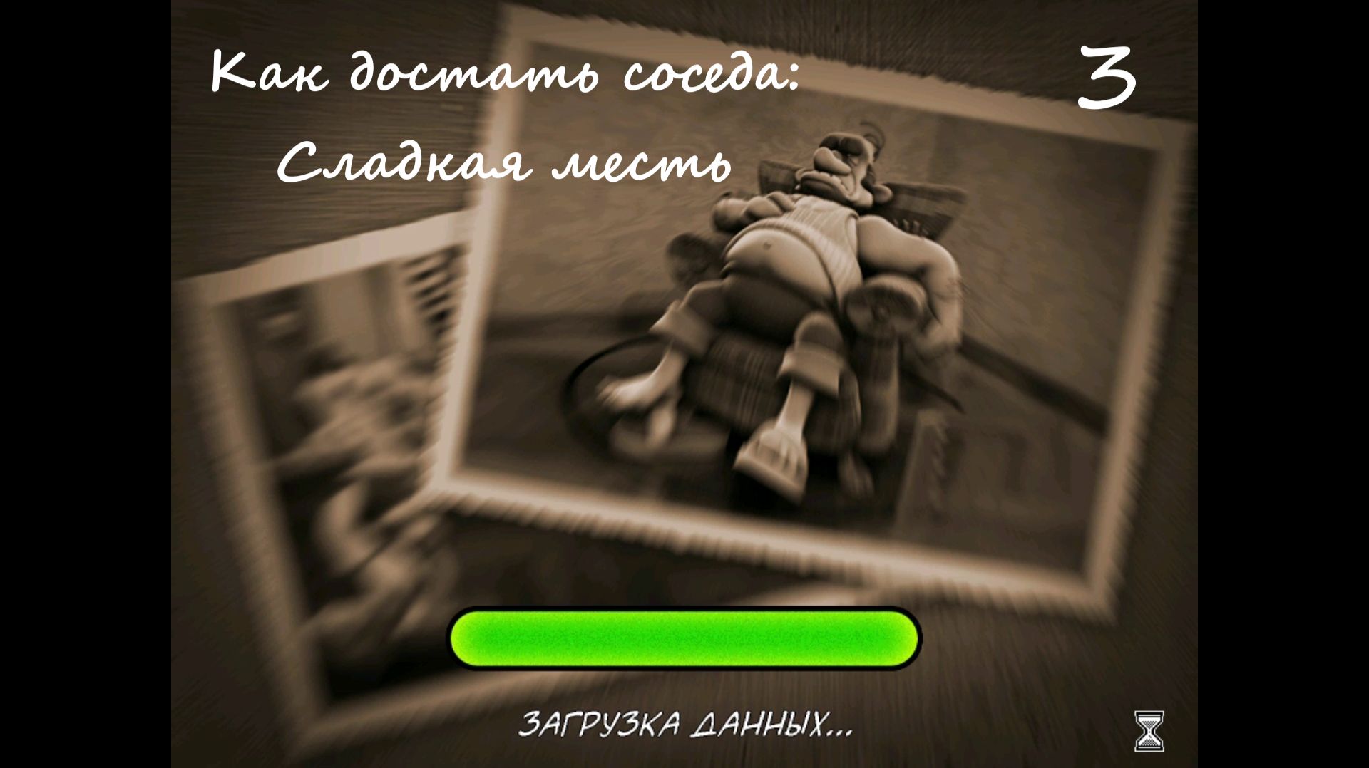 КАК ДОСТАТЬ СОСЕДА: СЛАДКАЯ МЕСТЬ #3 ♦ ЗАКРЫВАЮ ВТОРОЙ СЕЗОН