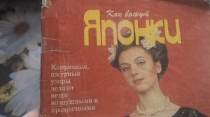 Обзор журнала«Как вяжут японки»(1995 г.).Летние кофточки,салфетки,картины,крючком.💥🌺🧶