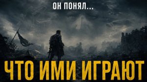 АУДИОКНИГА ПОЛНОСТЬЮ | ОН ПОНЯЛ, ЧТО ИМИ ИГРАЮТ | 1 из 4 книг