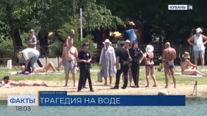В Горячем Ключе возбудили дело после гибели девочки на озере Круглом