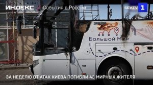 За неделю от атак Киева погибли 43 мирных жителя
