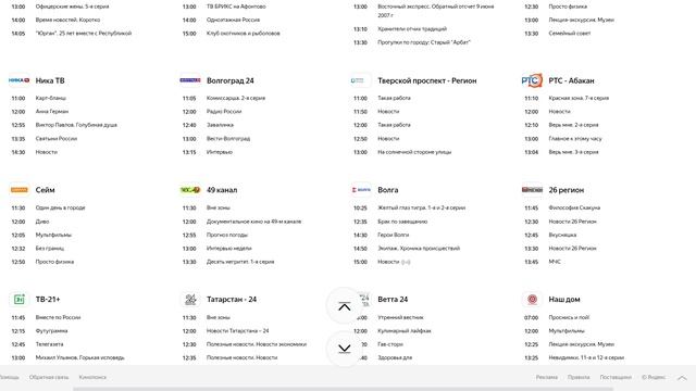 Региональные телеканалы онлайн-кинотеатров России