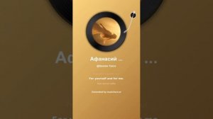Афанасий Фет Как ангел неба безмятежный… 4