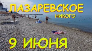 Лазаревское сочи,Лазаревское сегодня,Лазаревское море, Лазаревское обзор, Лазаревское набережная