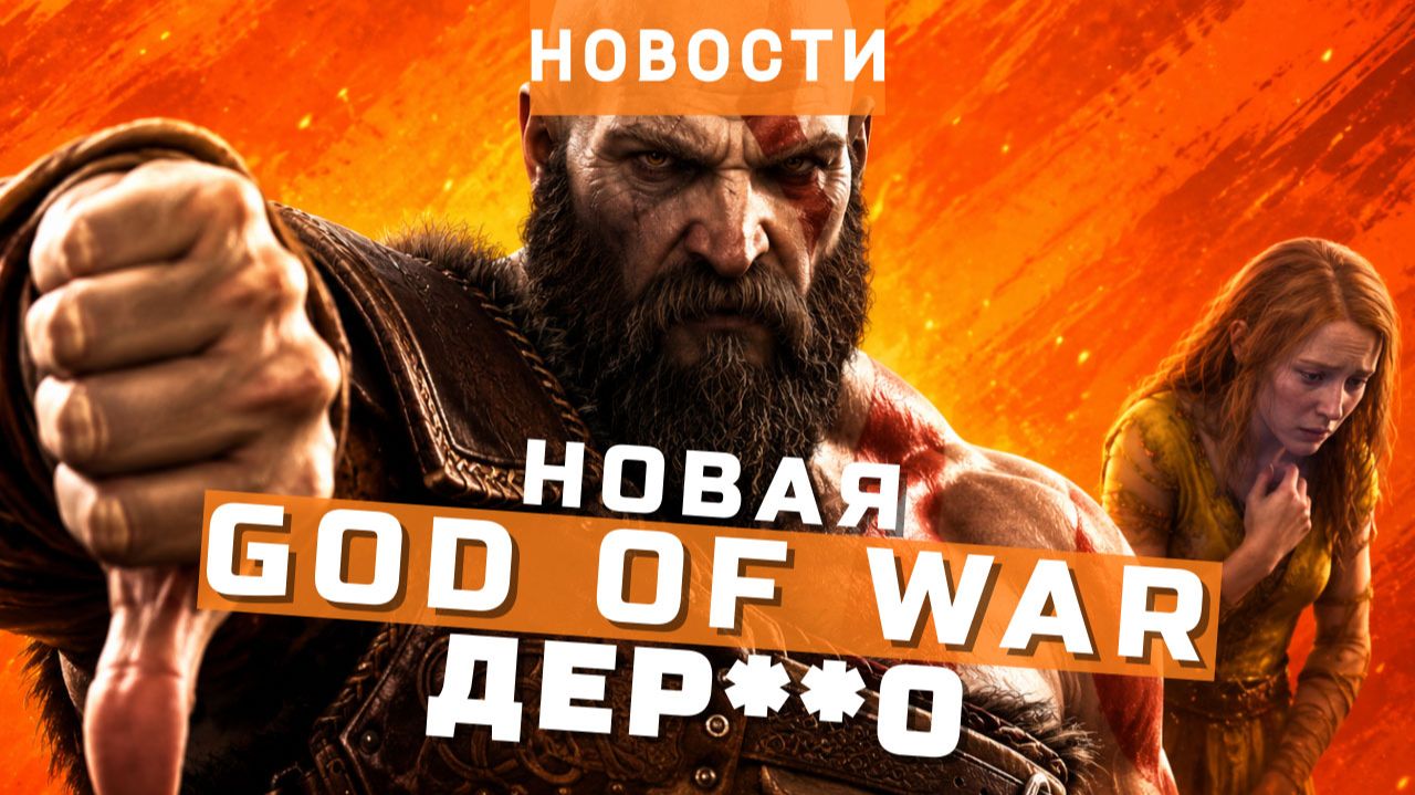 God of War, Stellar Blade: Blood Rain, Resident Evil Veronica, Gothic 1 Remake | НОВОСТИ ИГР смотреть онлайн