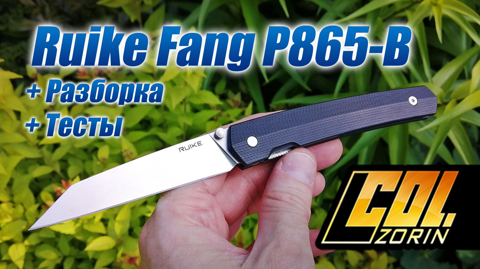 Ruike Fang P865-B смотреть онлайн