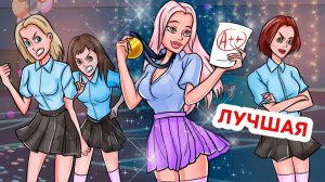 Мои Сестры Ненавидят Меня, Потому Что Я Умнее Их