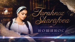 Фарахноз Шарафова | Ношинос 2026