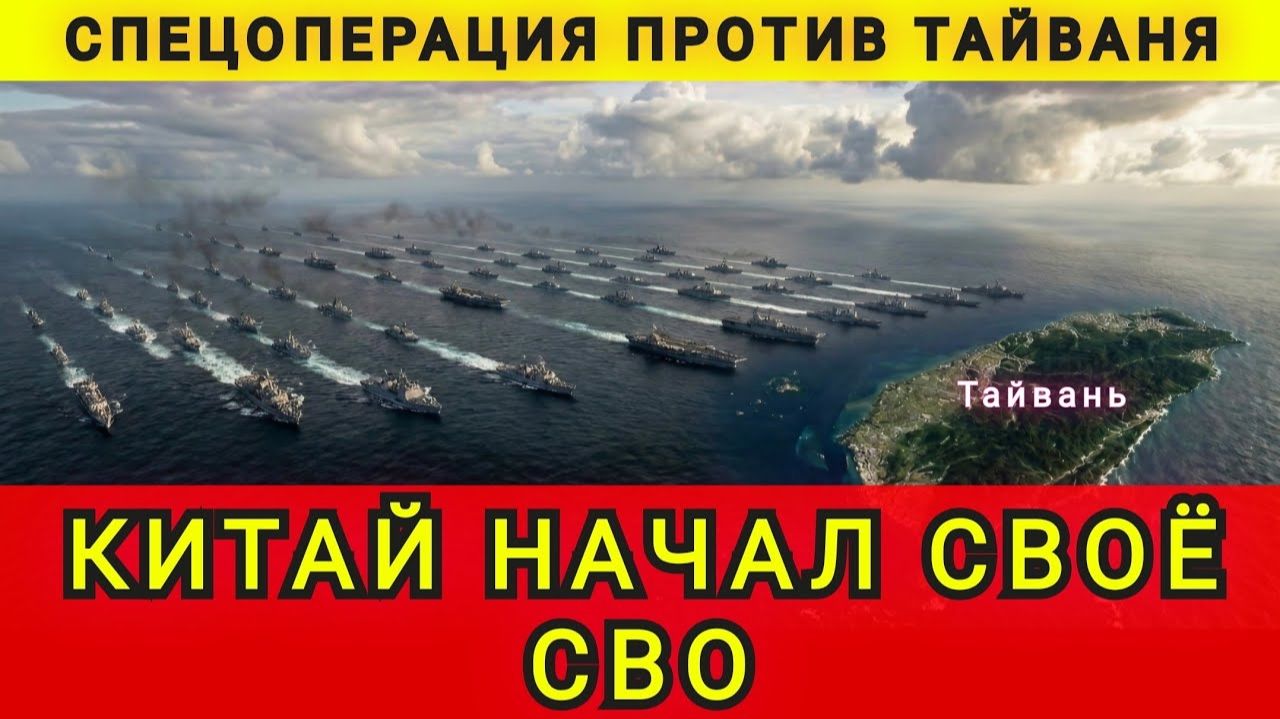Китай начал СВО. Спецоперация против Тайваня. Колобок из Одессы смотреть онлайн