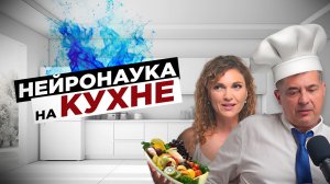 🥗Кулинарный подкаст Кузнецов Андрей - Василина Титова.