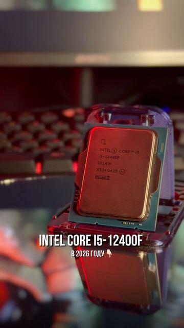 Intel Core I5-12400F - ещё боец или уже пенсионер?
