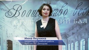 Инна Якунина – про Демидовский бал «Волшебство весны»
