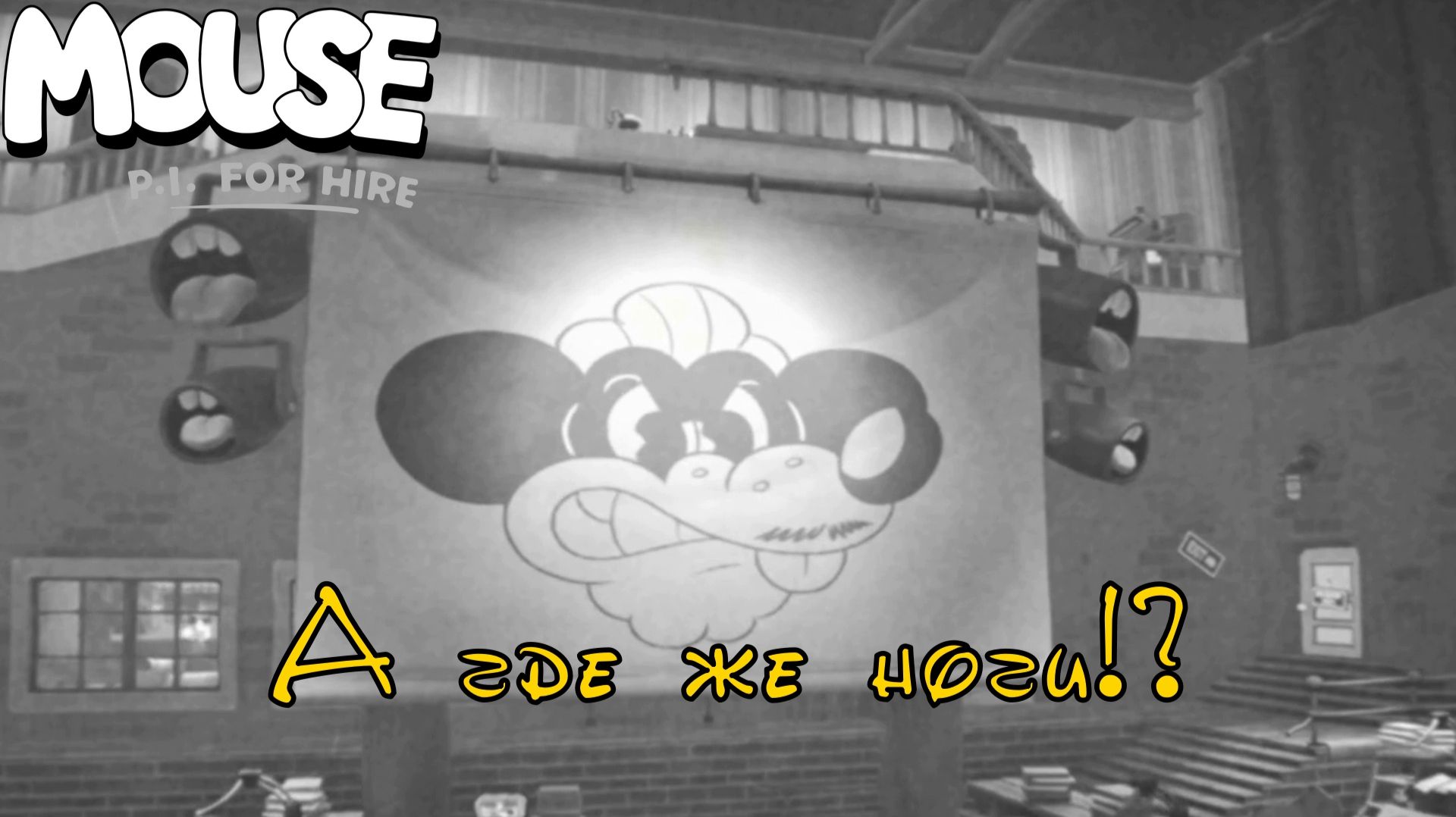 В ГЛАВНОЙ РОЛИ. Mouse P.I. for Hire | Космонавт PLAY
