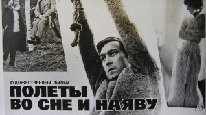Полеты во сне и наяву (Фильм) Обзор