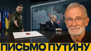 Письмо Зеленского; почему встречи с Путиным не будет - Рей Макговерн