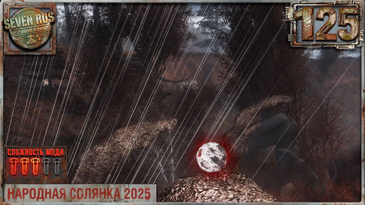 ИНФЕРНО (125) ► Народная солянка OGSR 2026