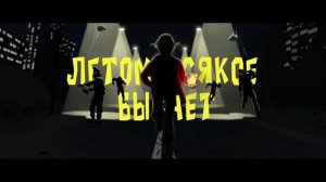 Летом всякое бывает. Побег из Сколбора