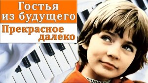 Прекрасное далёко песня кавер поет Саша kvashenaya