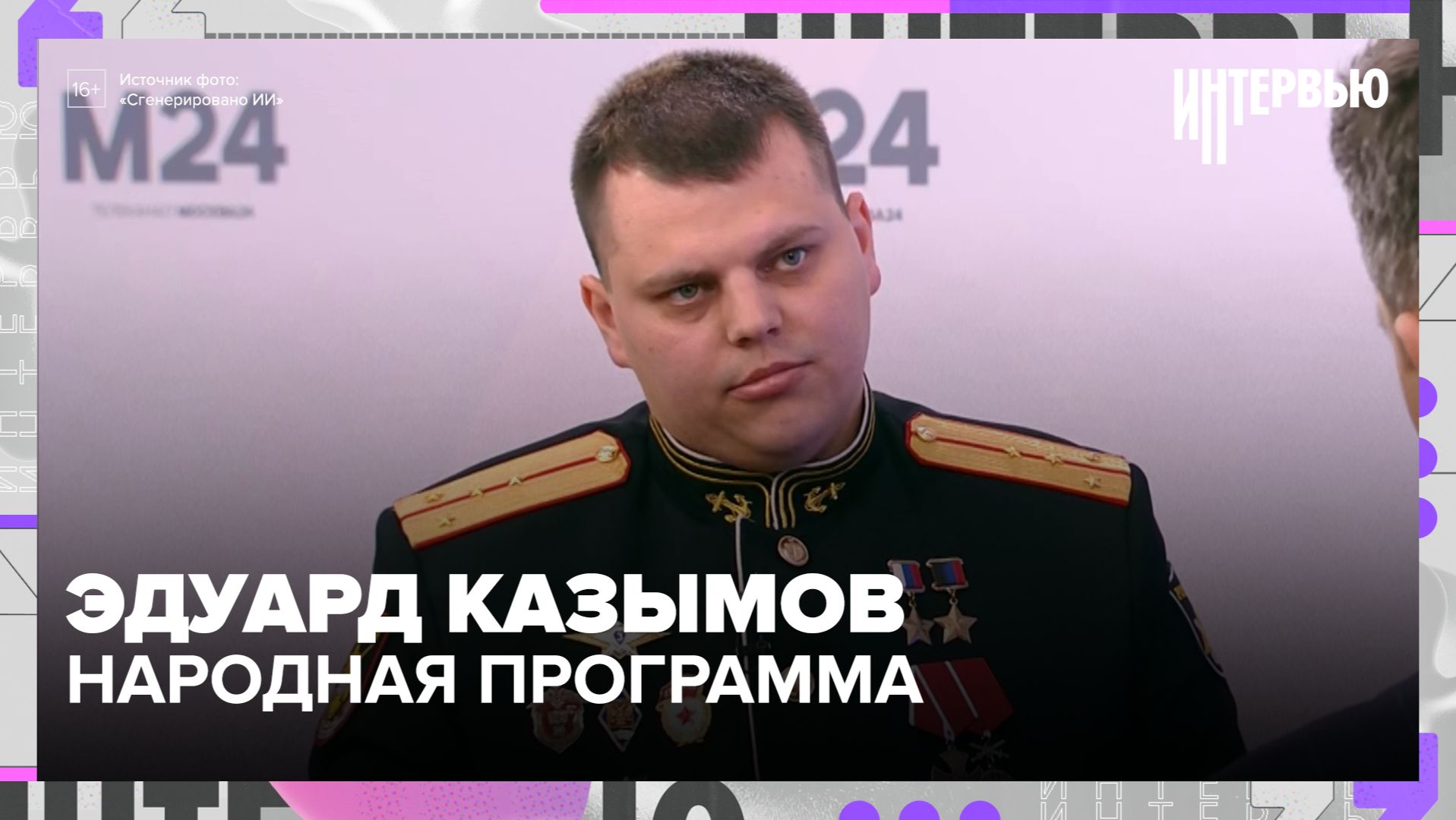 Эдуард Казымов: народная программа должна показывать результат смотреть онлайн