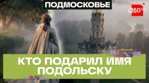 Неужели целый город назвали в честь промокшего платья императрицы Екатерины II?