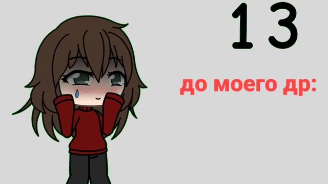 СЕГОДНЯ У МЕНЯ ДНЮХА!!!!! смотреть онлайн
