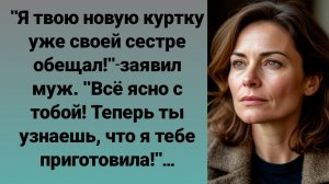 Истории из жизни/Я твою новую куртку уже своей сестре обещал/Аудиорассказы/Жизненные истории