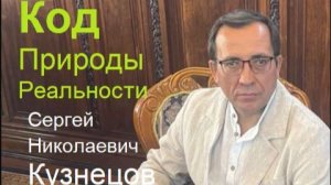Сергей Николаевич Кузнецов, Уникальные открытия и разработки Российского Сиддика Афгана